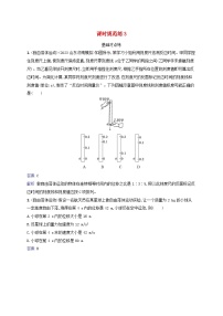 适用于新教材2024版高考物理一轮总复习课时规范练3