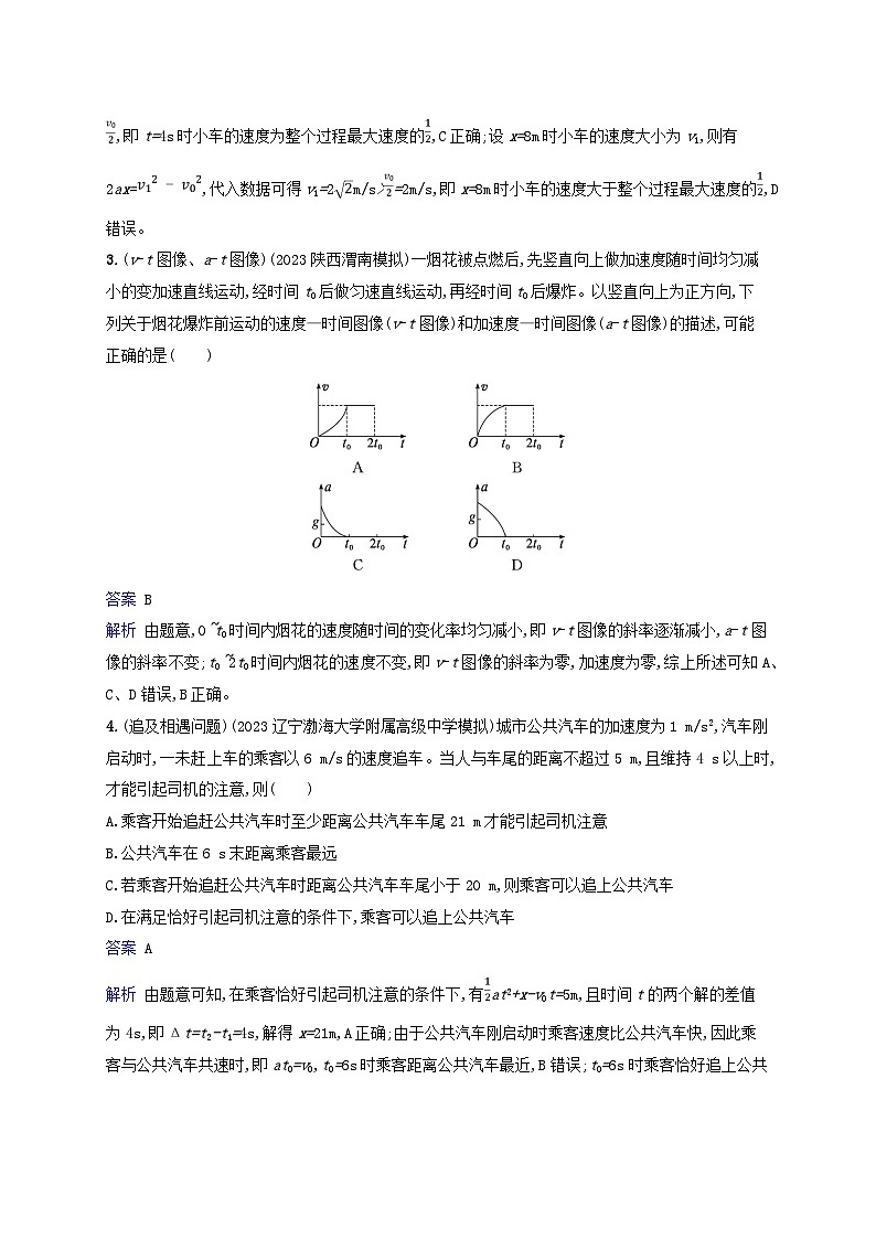 适用于新教材2024版高考物理一轮总复习课时规范练4第2页