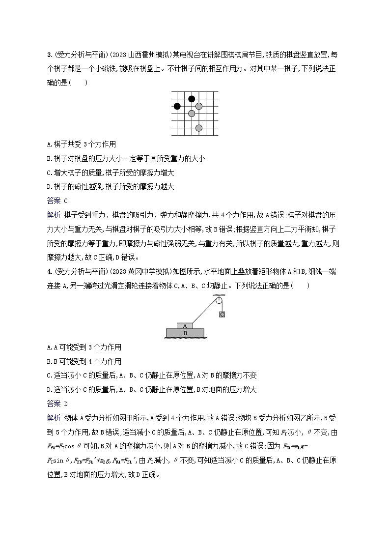 适用于新教材2024版高考物理一轮总复习课时规范练8第2页