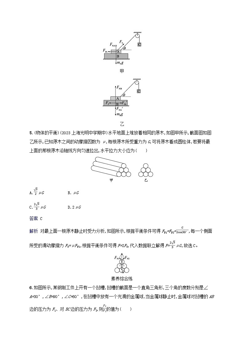 适用于新教材2024版高考物理一轮总复习课时规范练8第3页