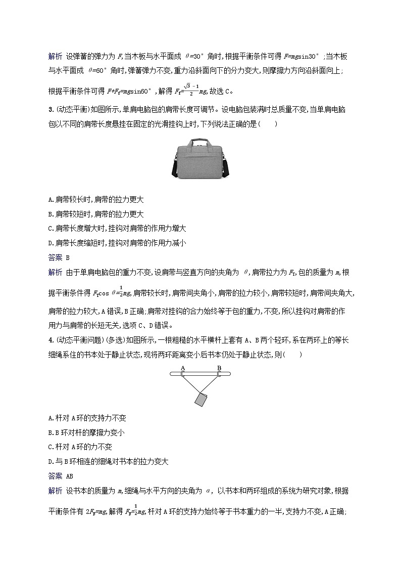 适用于新教材2024版高考物理一轮总复习课时规范练9第2页