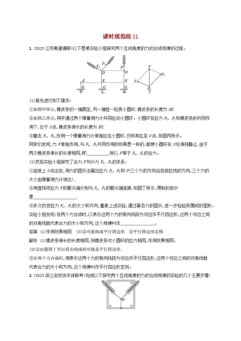 适用于新教材2024版高考物理一轮总复习课时规范练11第1页