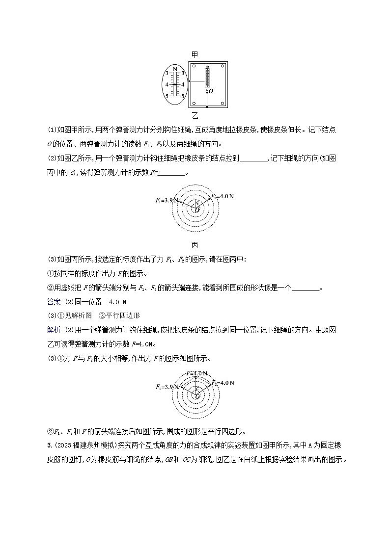适用于新教材2024版高考物理一轮总复习课时规范练11第2页