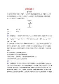 适用于新教材2024版高考物理一轮总复习课时规范练14