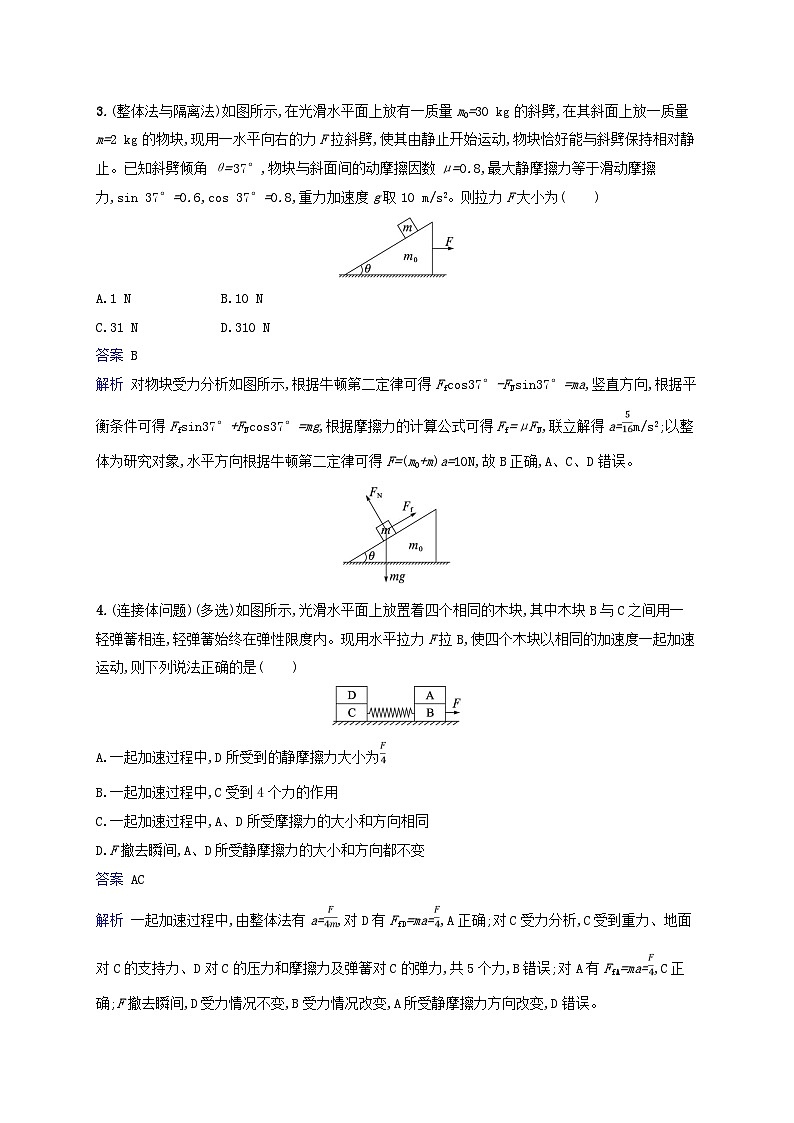 适用于新教材2024版高考物理一轮总复习课时规范练14第2页