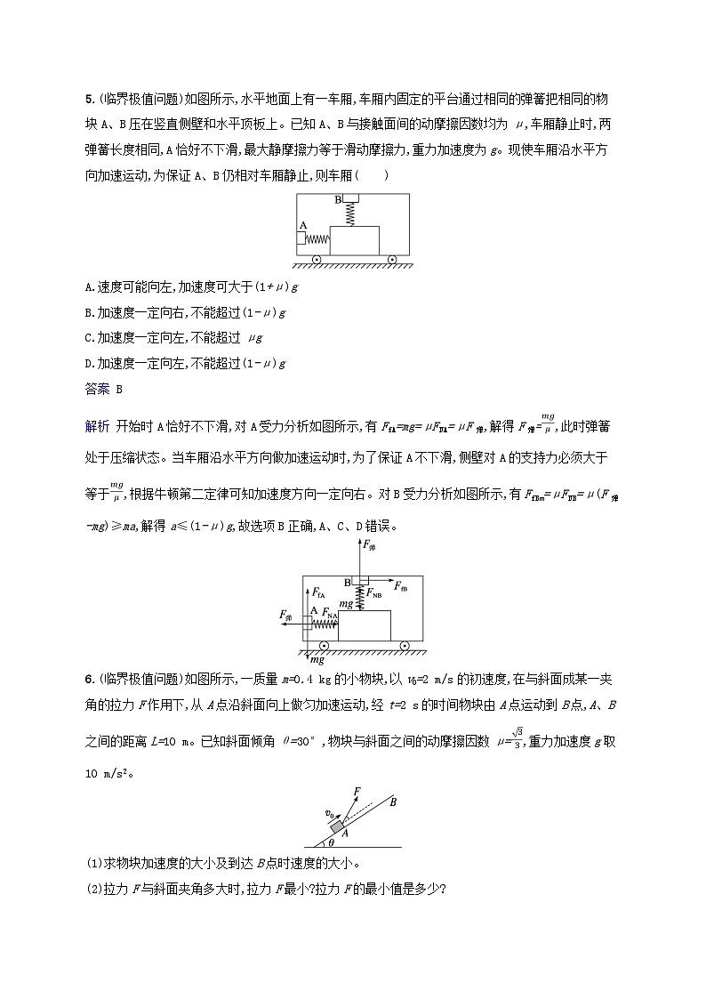 适用于新教材2024版高考物理一轮总复习课时规范练14第3页