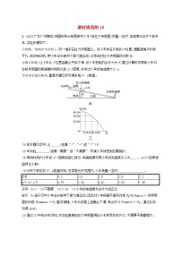 适用于新教材2024版高考物理一轮总复习课时规范练16