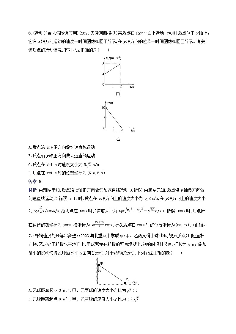 适用于新教材2024版高考物理一轮总复习课时规范练1703