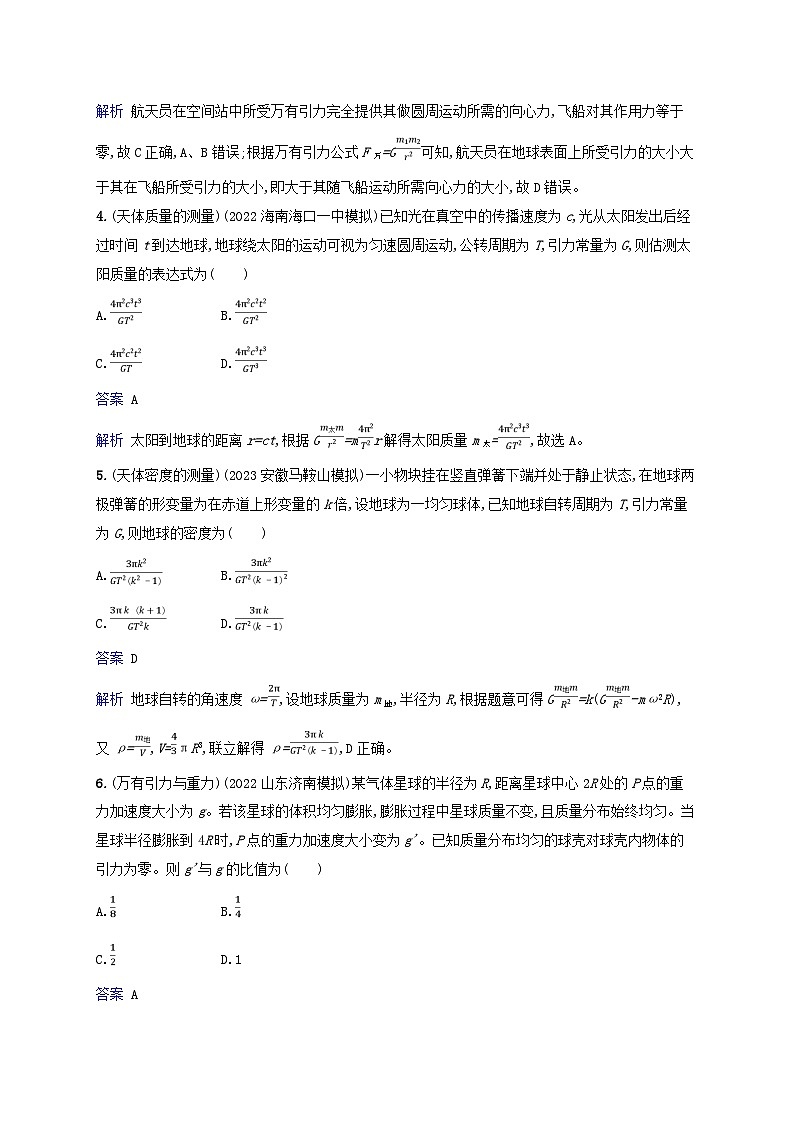 适用于新教材2024版高考物理一轮总复习课时规范练21第2页