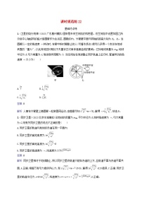 适用于新教材2024版高考物理一轮总复习课时规范练22