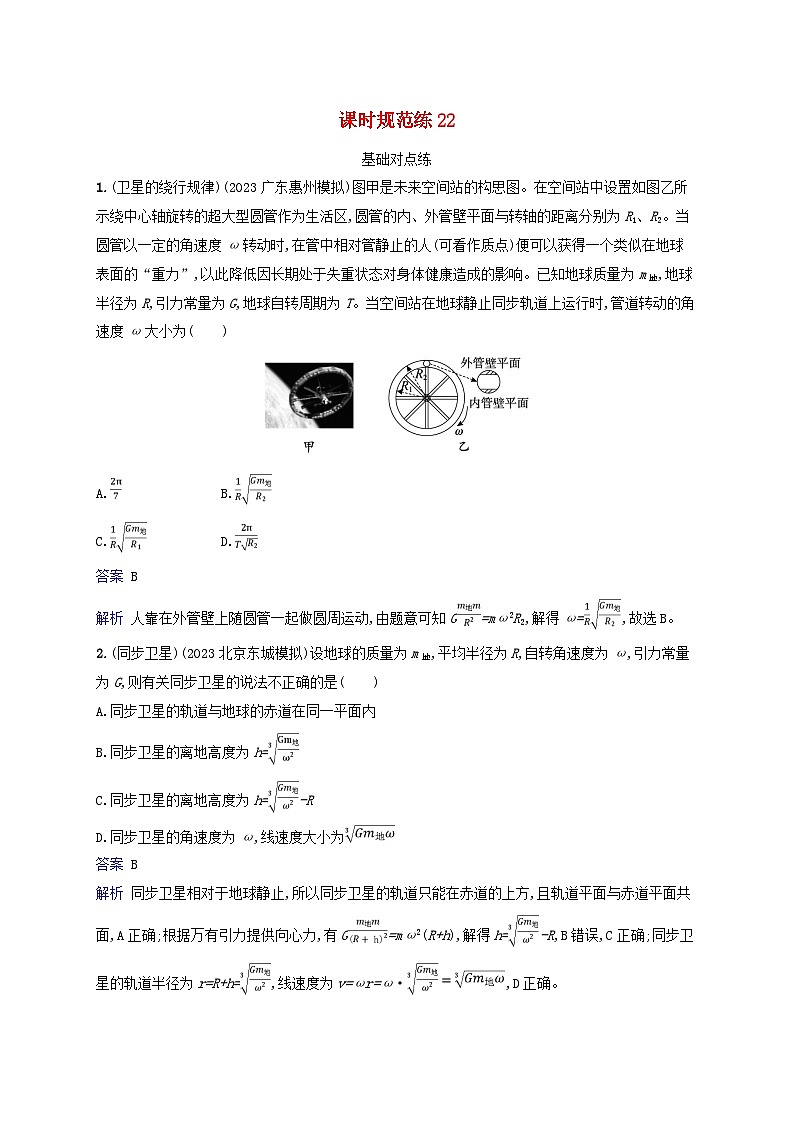 适用于新教材2024版高考物理一轮总复习课时规范练2201
