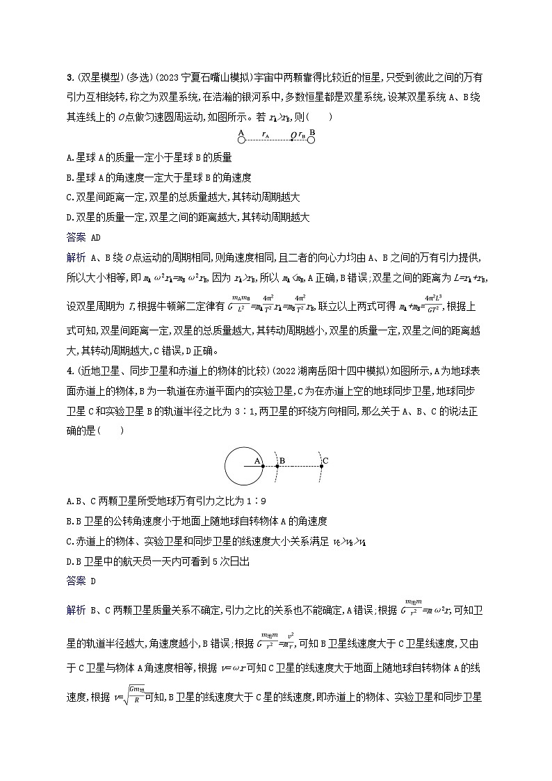 适用于新教材2024版高考物理一轮总复习课时规范练2202