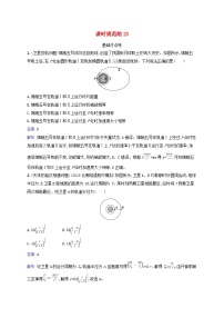 适用于新教材2024版高考物理一轮总复习课时规范练23