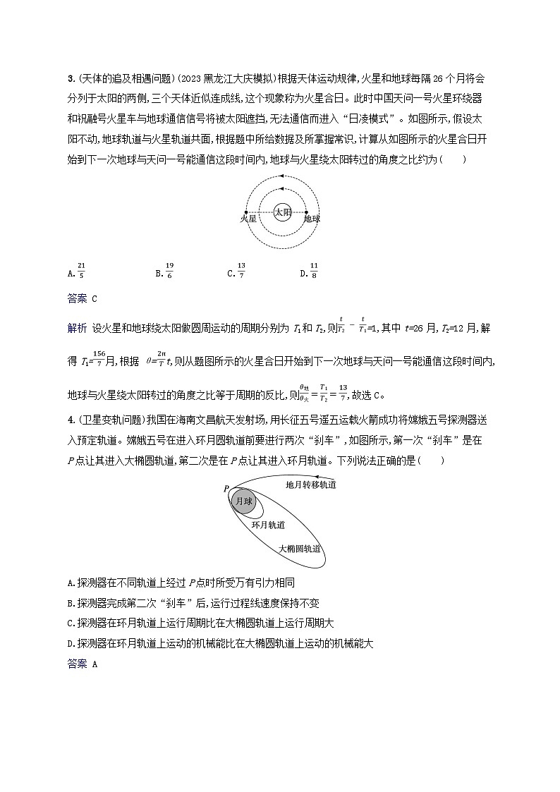 适用于新教材2024版高考物理一轮总复习课时规范练23第2页