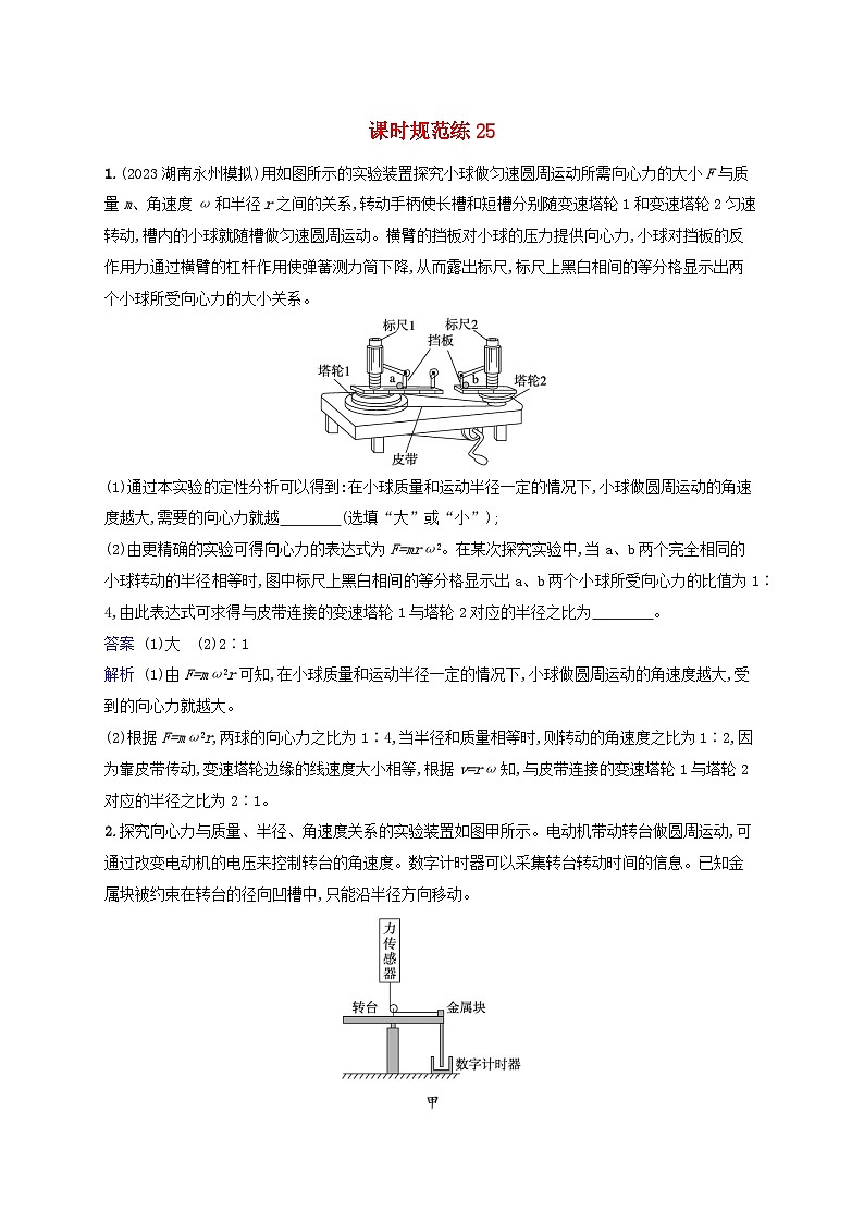 适用于新教材2024版高考物理一轮总复习课时规范练2501