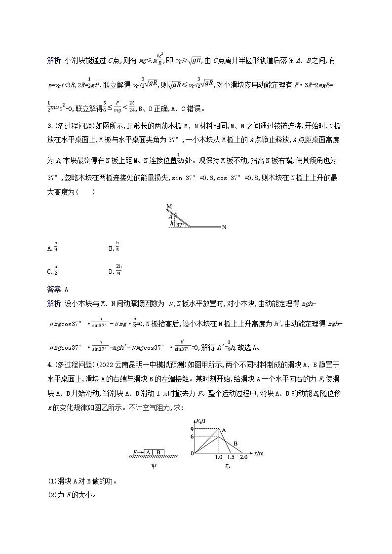 适用于新教材2024版高考物理一轮总复习课时规范练28第2页