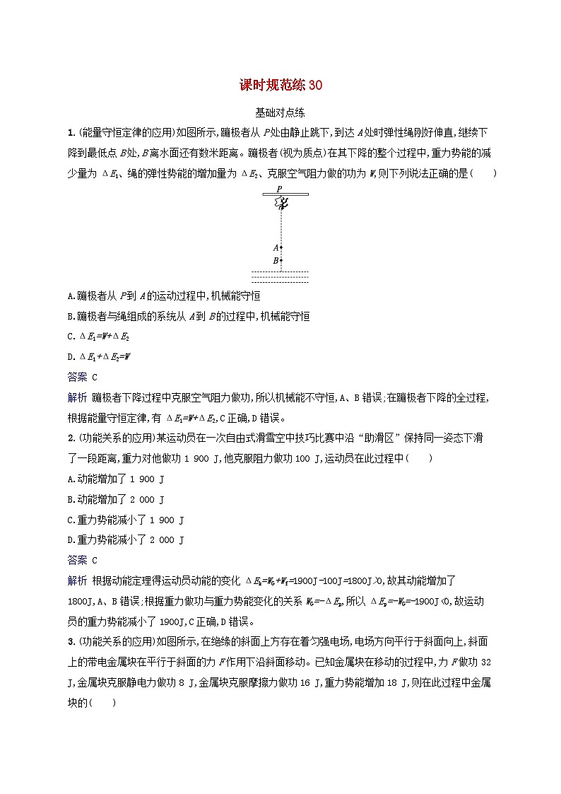 适用于新教材2024版高考物理一轮总复习课时规范练30第1页
