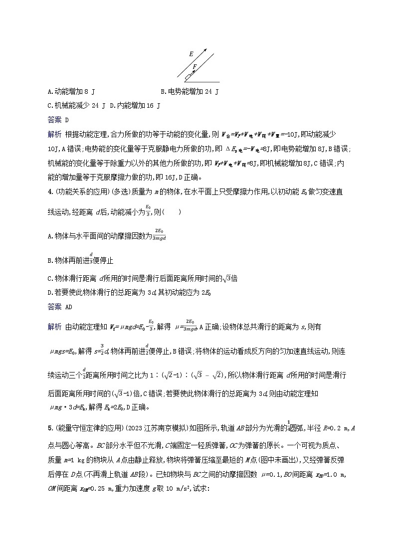 适用于新教材2024版高考物理一轮总复习课时规范练30第2页