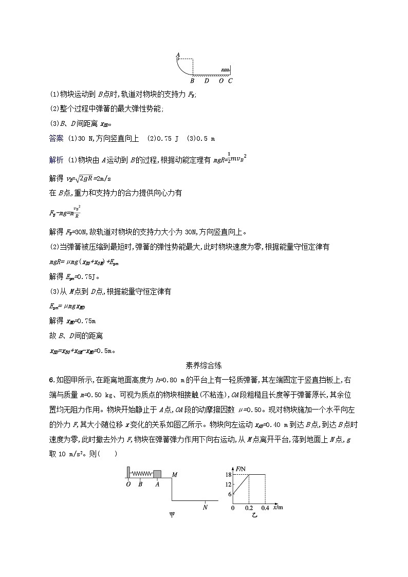 适用于新教材2024版高考物理一轮总复习课时规范练30第3页