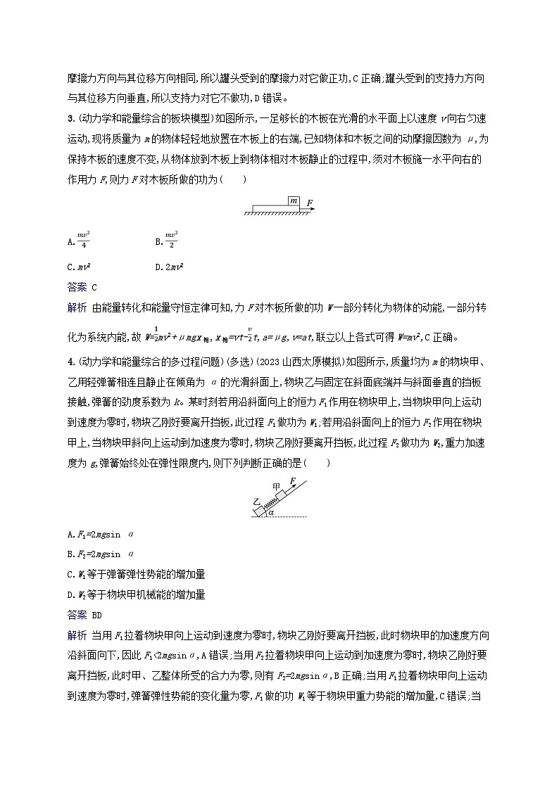 适用于新教材2024版高考物理一轮总复习课时规范练31第2页