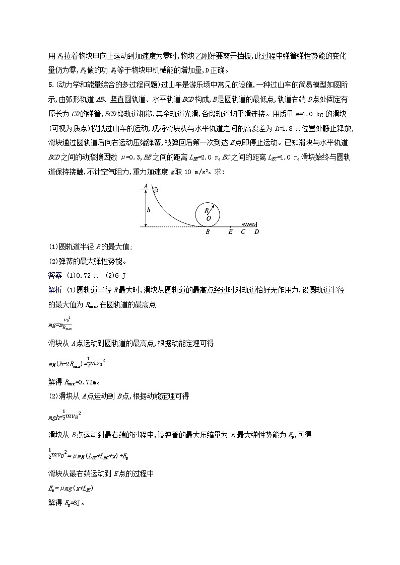 适用于新教材2024版高考物理一轮总复习课时规范练31第3页