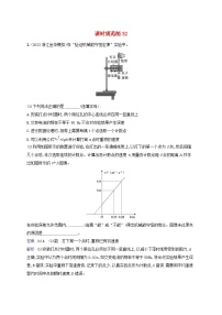 适用于新教材2024版高考物理一轮总复习课时规范练32