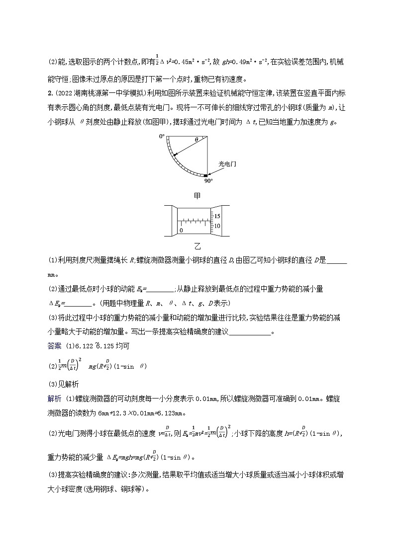 适用于新教材2024版高考物理一轮总复习课时规范练32第2页