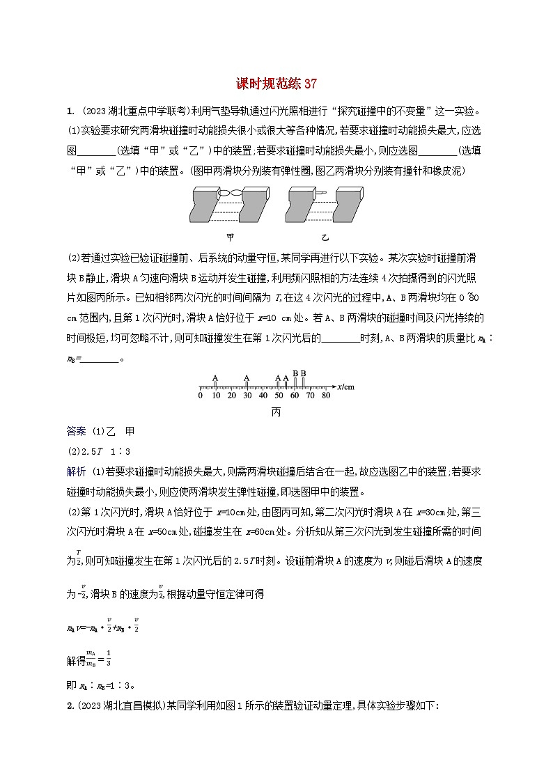 适用于新教材2024版高考物理一轮总复习课时规范练37第1页