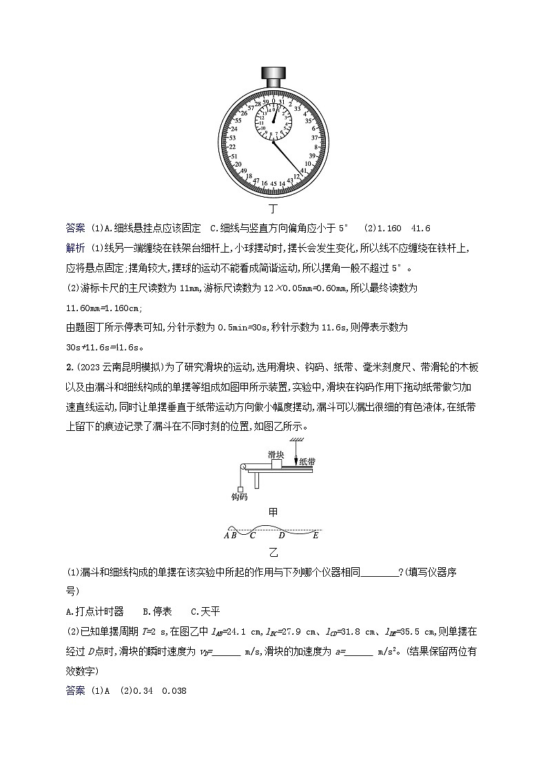 适用于新教材2024版高考物理一轮总复习课时规范练39第2页