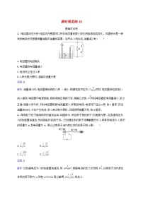 适用于新教材2024版高考物理一轮总复习课时规范练43