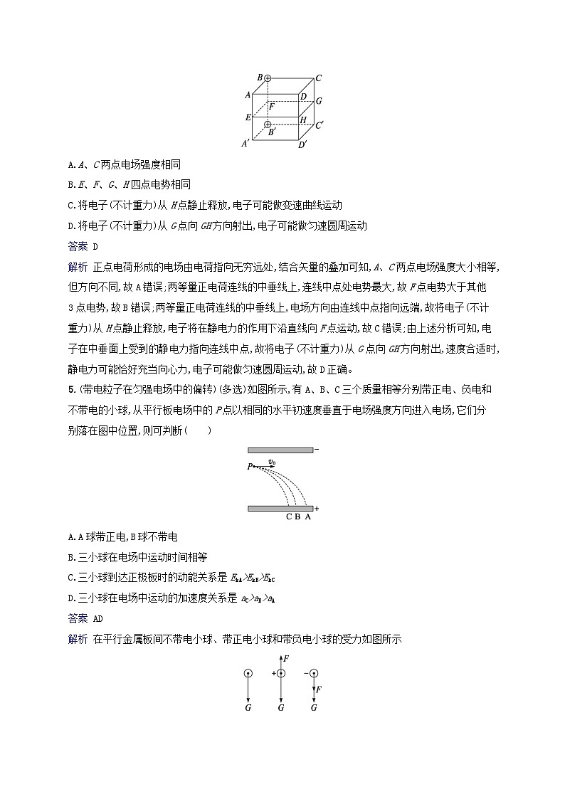 适用于新教材2024版高考物理一轮总复习课时规范练43第3页