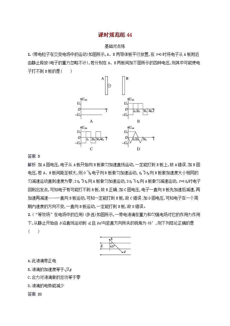 适用于新教材2024版高考物理一轮总复习课时规范练44第1页