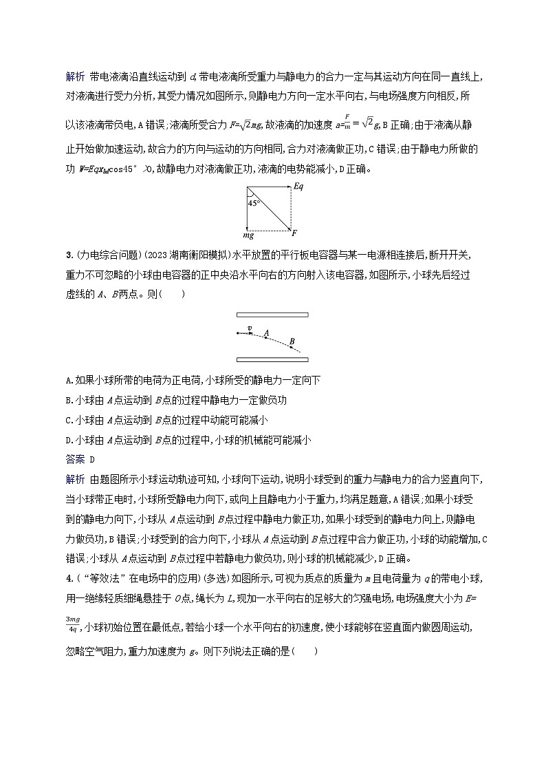 适用于新教材2024版高考物理一轮总复习课时规范练44第2页