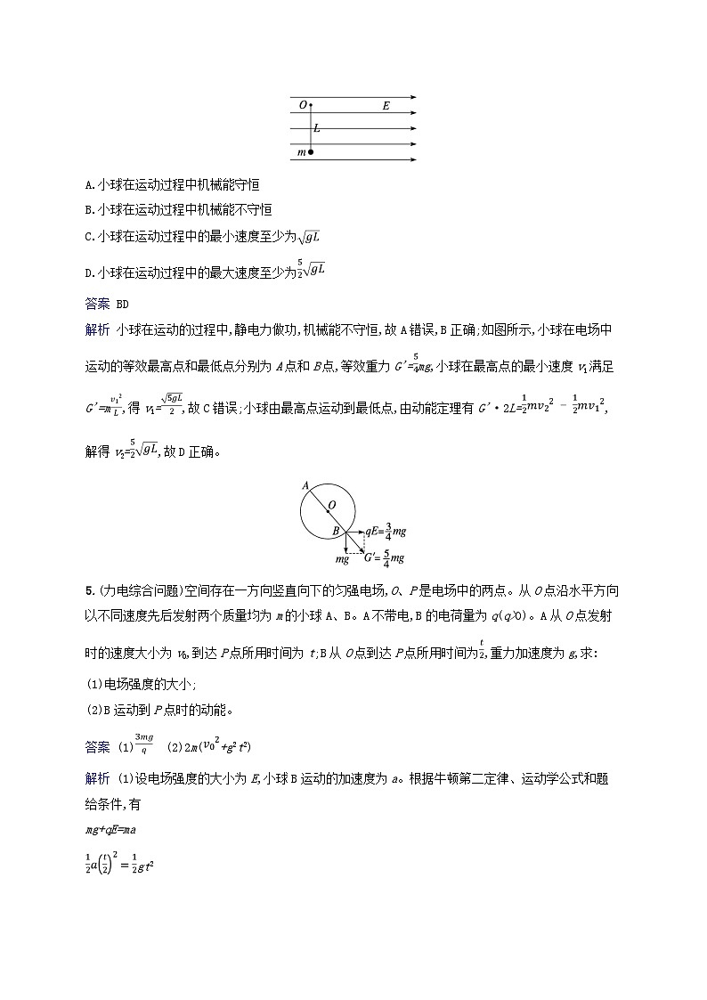 适用于新教材2024版高考物理一轮总复习课时规范练44第3页