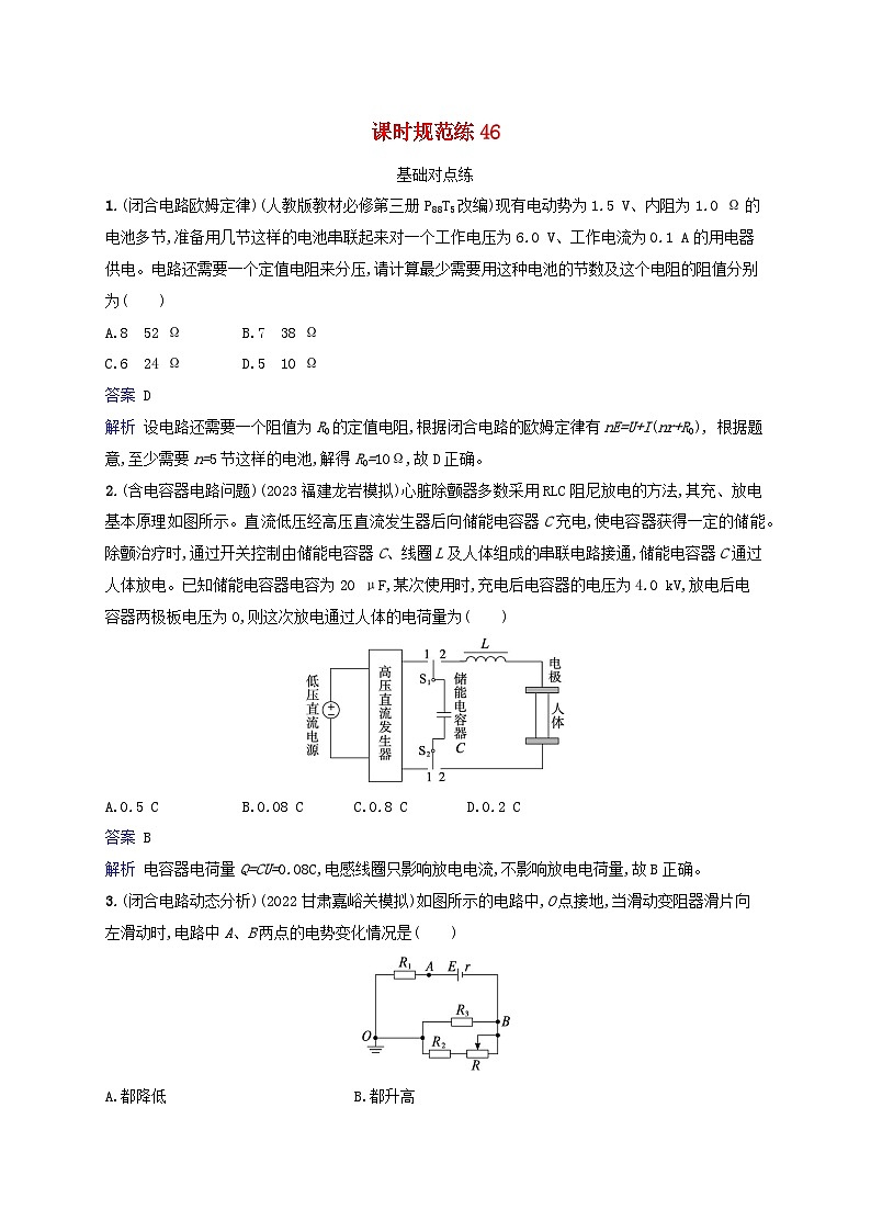 适用于新教材2024版高考物理一轮总复习课时规范练46第1页