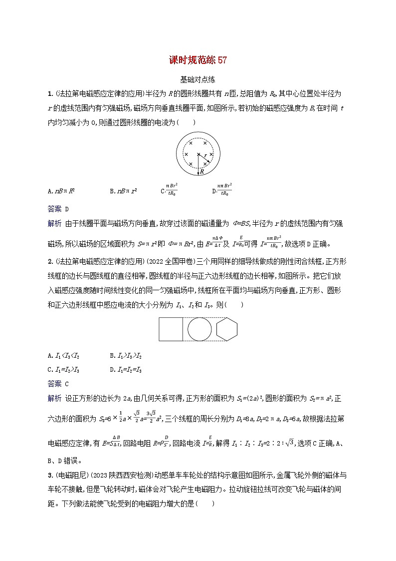 适用于新教材2024版高考物理一轮总复习课时规范练57第1页