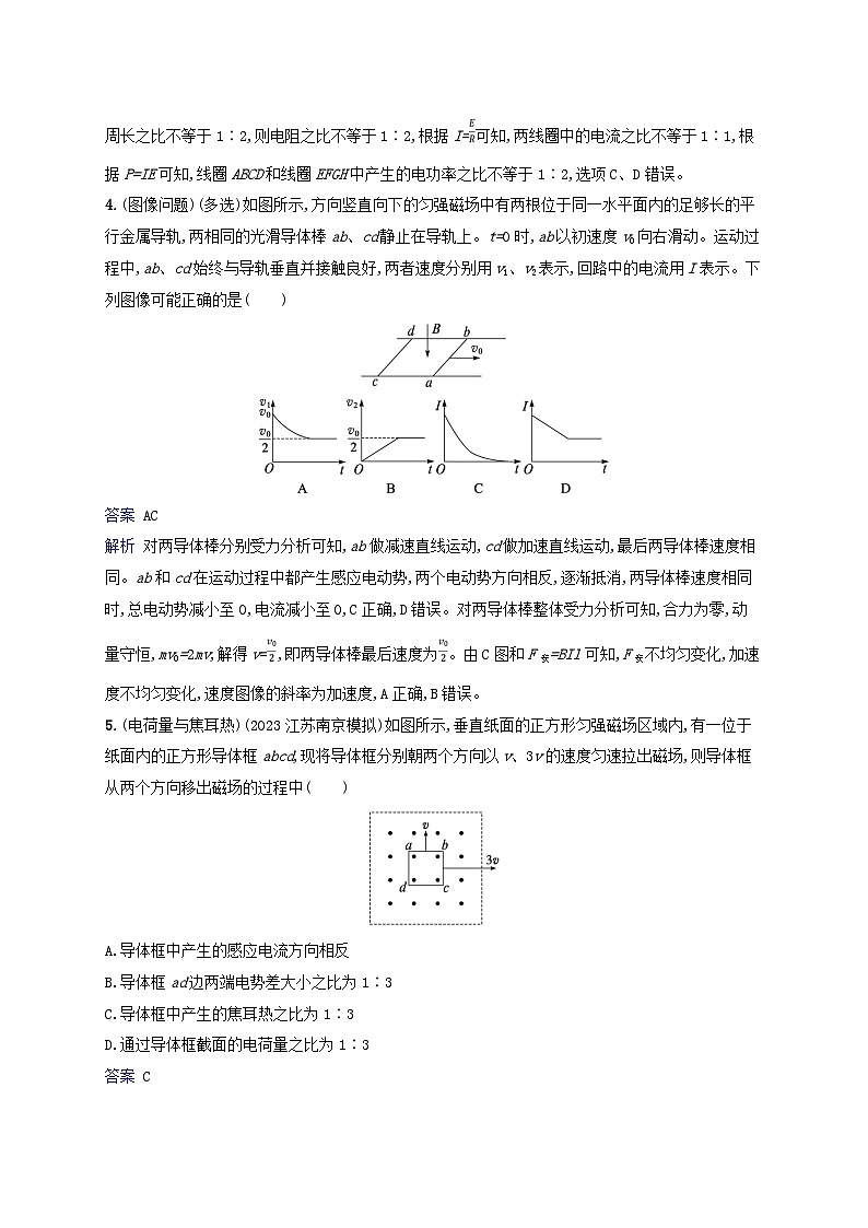 适用于新教材2024版高考物理一轮总复习课时规范练58第3页