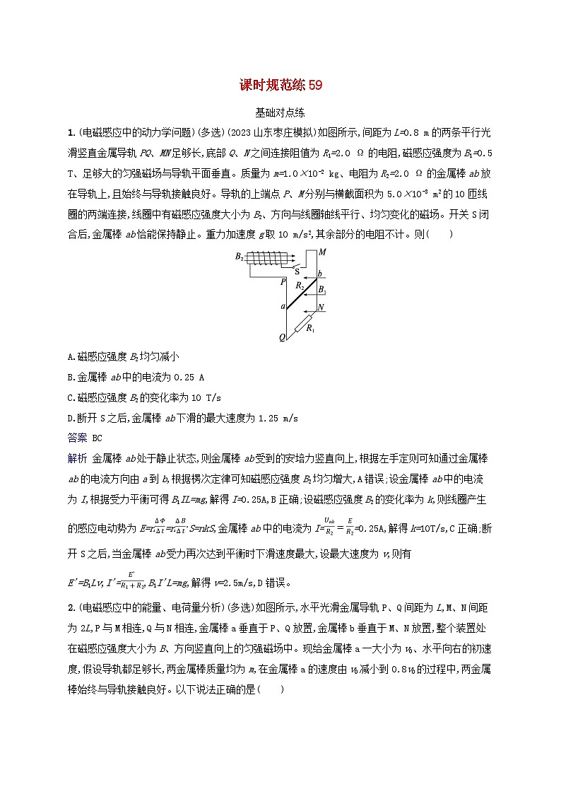 适用于新教材2024版高考物理一轮总复习课时规范练5901