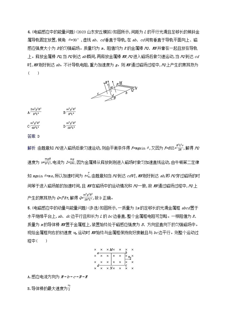 适用于新教材2024版高考物理一轮总复习课时规范练5903