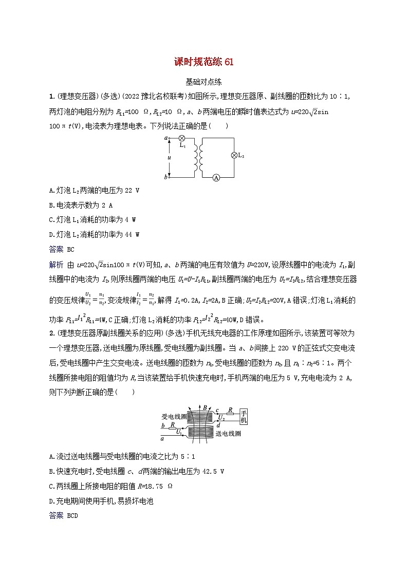 适用于新教材2024版高考物理一轮总复习课时规范练61第1页