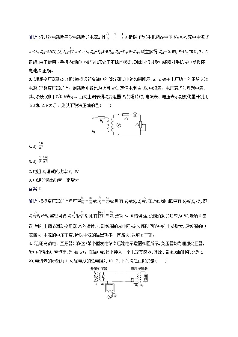 适用于新教材2024版高考物理一轮总复习课时规范练61第2页