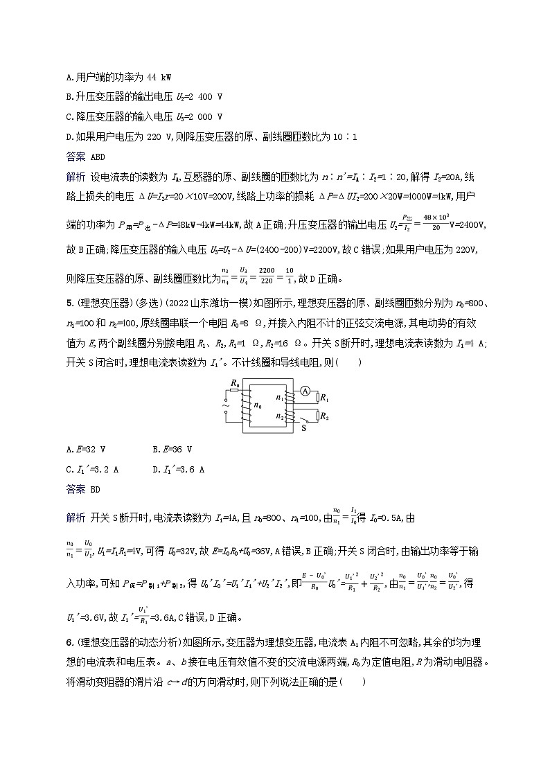 适用于新教材2024版高考物理一轮总复习课时规范练61第3页