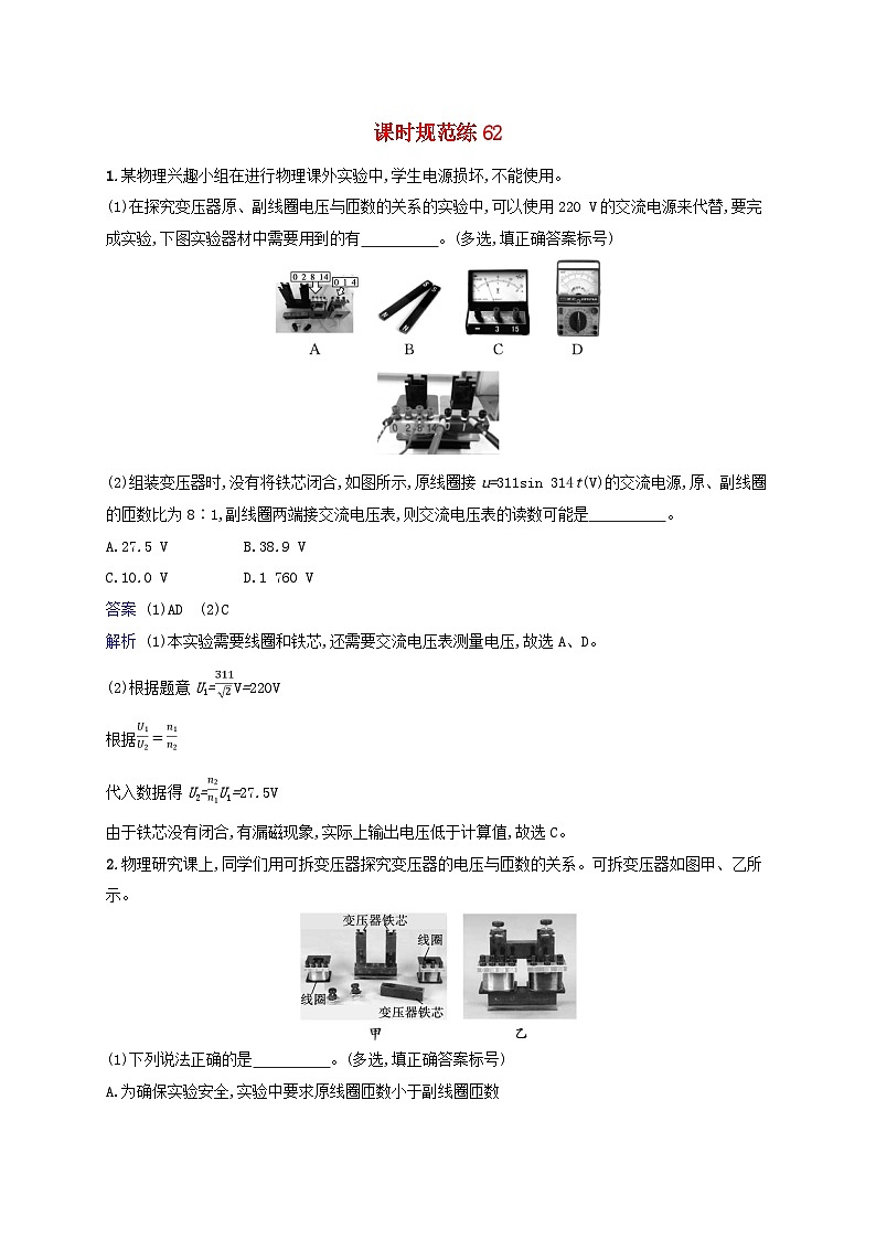 适用于新教材2024版高考物理一轮总复习课时规范练62第1页