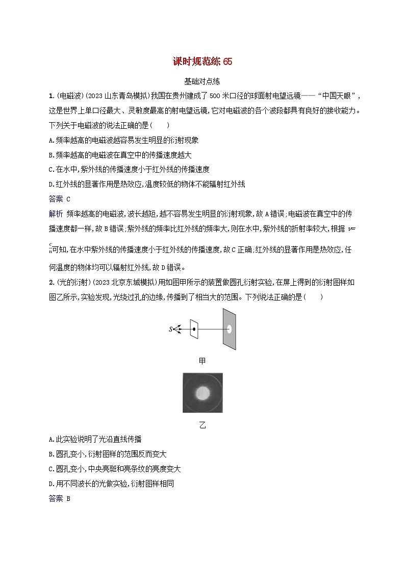 适用于新教材2024版高考物理一轮总复习课时规范练6501