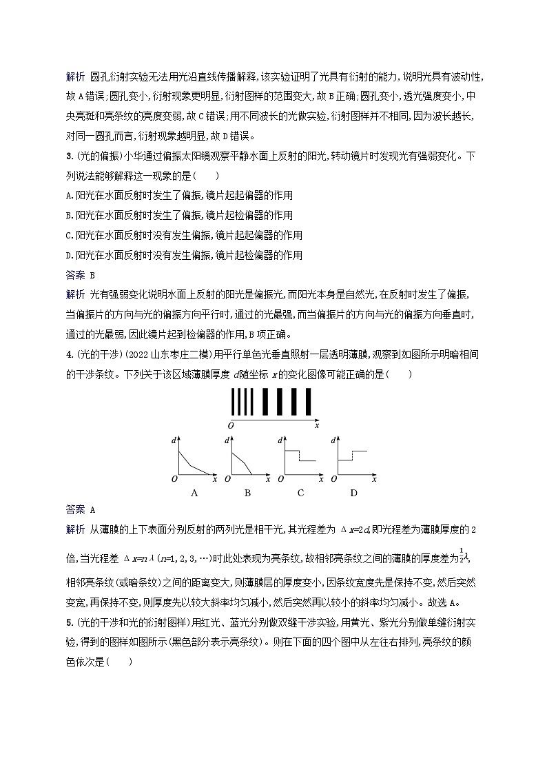 适用于新教材2024版高考物理一轮总复习课时规范练6502