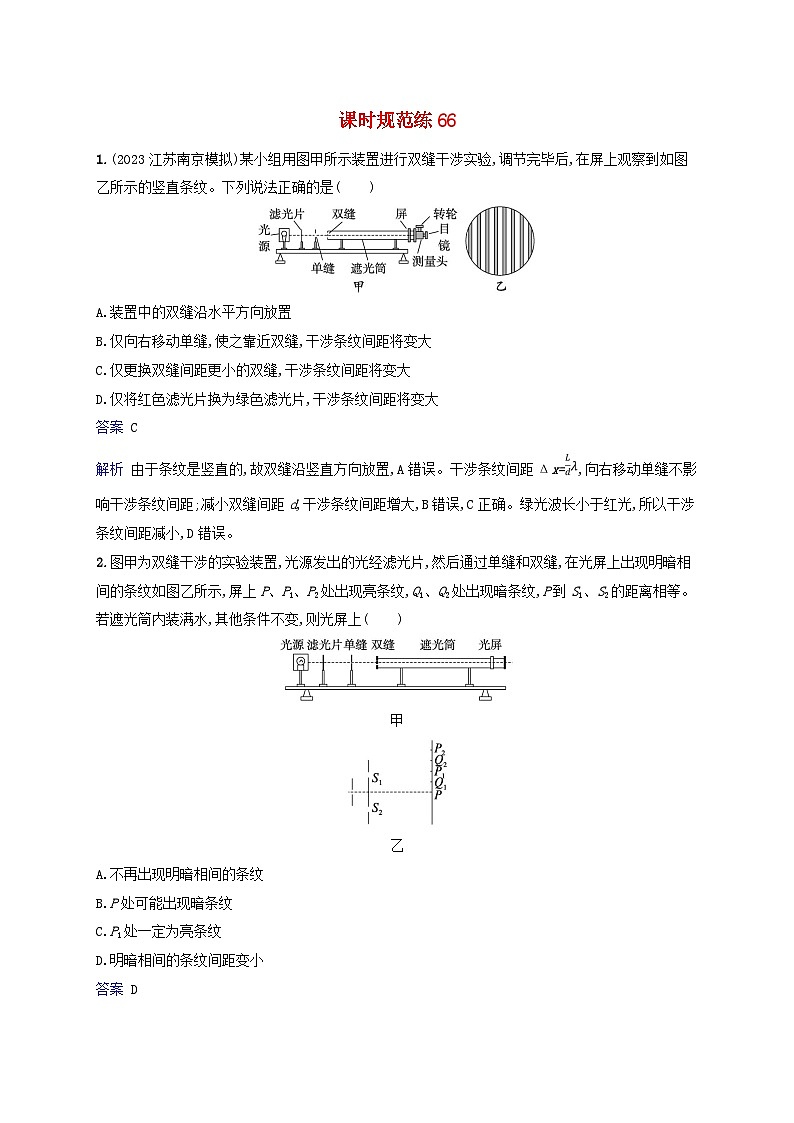 适用于新教材2024版高考物理一轮总复习课时规范练6601