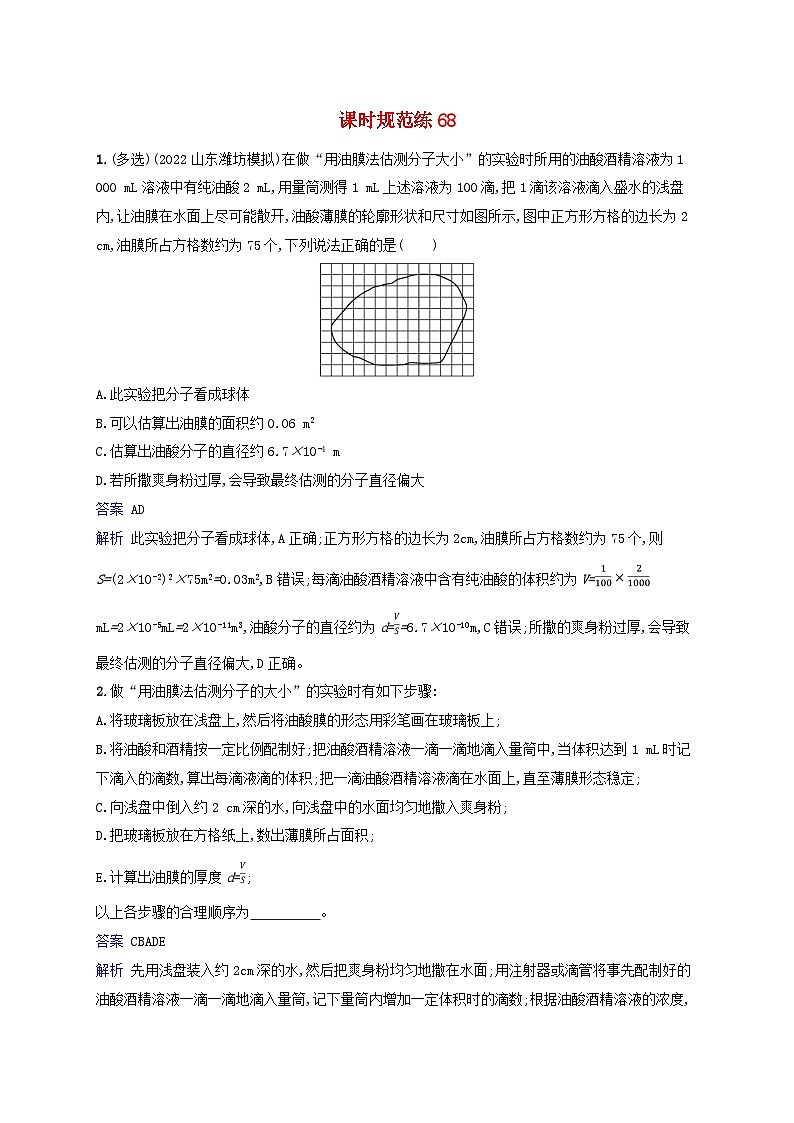 适用于新教材2024版高考物理一轮总复习课时规范练6801