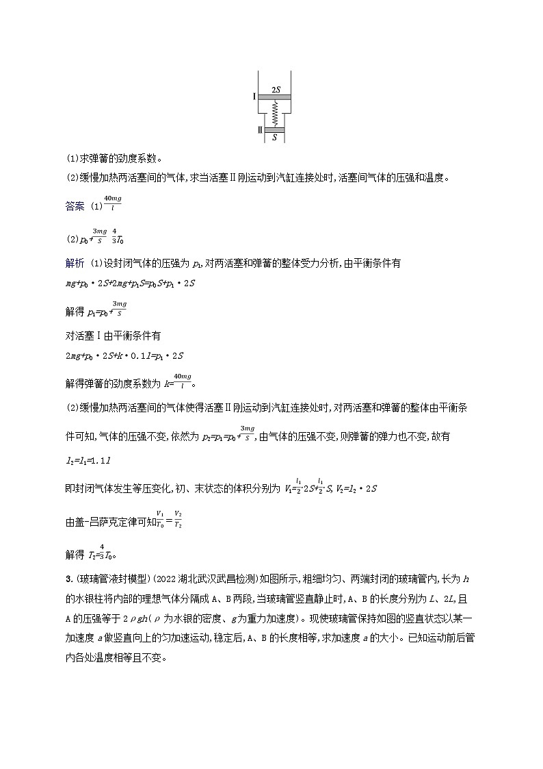 适用于新教材2024版高考物理一轮总复习课时规范练70第2页
