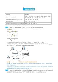 高中物理的电路相关实验（解析版）