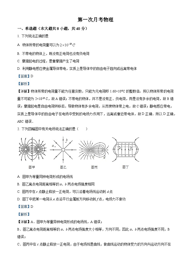 四川省绵阳中学2022-2023学年高二物理上学期第一次月考试题（Word版附解析）第1页